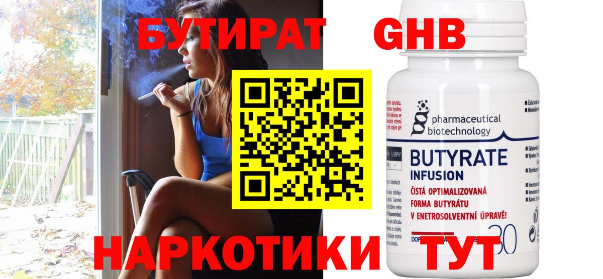 Бутират Butirat Реж