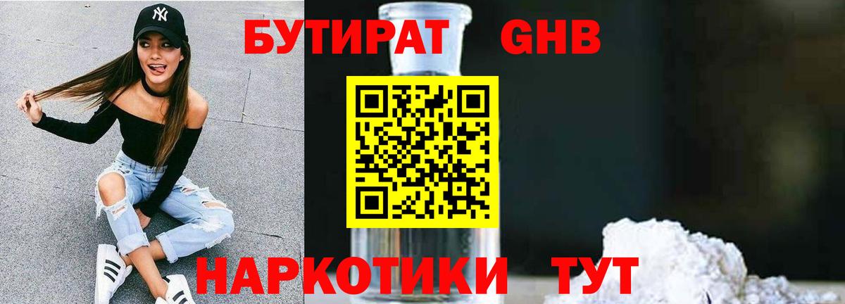 Реж  Бутират жидкий экстази  Вход с VPN 