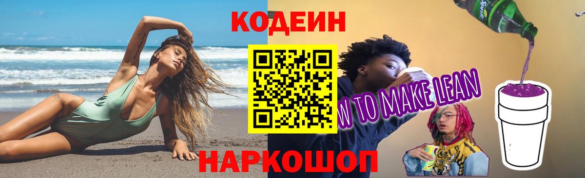 Кодеин Purple Drank Реж