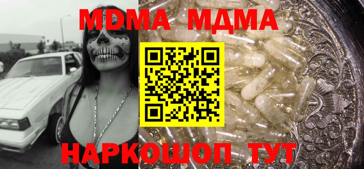 МДМА  MDMA Molly  Реж  Вход с VPN  MDMA crystal 