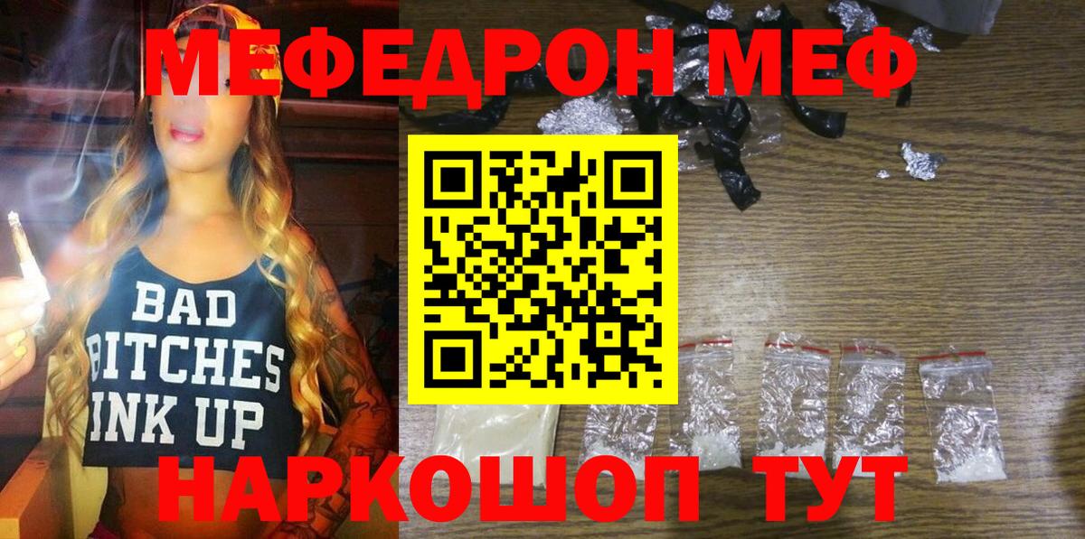 Мефедрон  МЕФ мяу мяу  Вход с VPN  Реж 